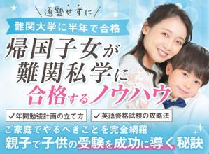 ねっこ (ku-mi)さんの帰国子女受験に備えるご家族に役立つメールマガジンのヘッダーへの提案