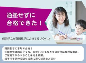 yuka (nakayuka15)さんの帰国子女受験に備えるご家族に役立つメールマガジンのヘッダーへの提案