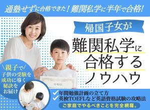 Weblio51　 (Weblio51)さんの帰国子女受験に備えるご家族に役立つメールマガジンのヘッダーへの提案