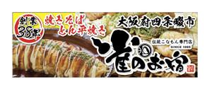 hiro design (hiro-design)さんの焼きそばの看板：屋外イベント出店時用の看板製作への提案