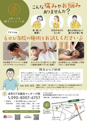 ilab (ilab1127)さんの金町5丁目鍼灸マッサージ院のチラシのデザインへの提案
