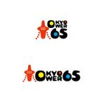 ISWORKS  (skrowsi)さんの「東京タワー」を経営する株式会社TOKYO TOWERの「開業65周年ロゴ」への提案