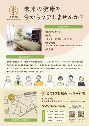 is design (is_design_imazeki)さんの金町5丁目鍼灸マッサージ院のチラシのデザインへの提案