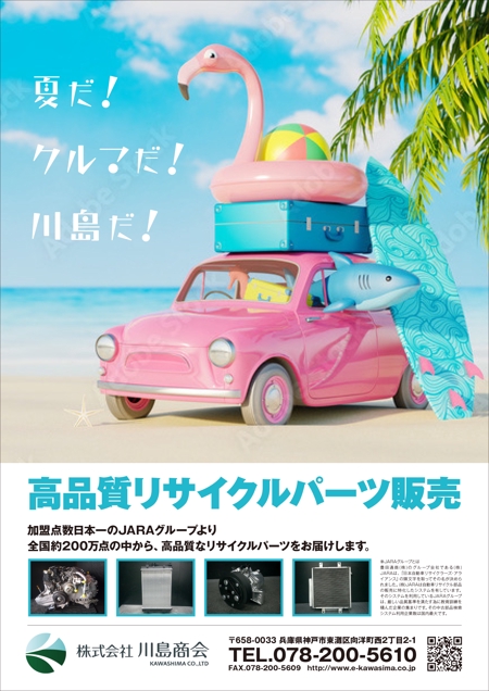 Y.design (yamashita-design)さんの自動車解体・中古自動車部品販売「川島商会」の企業PR広告への提案