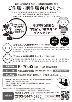 ニマル (Nimaru)さんのお寺の業務コンサル会社のセミナー開催FAXDMへの提案