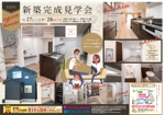 東雲design (tomohik21)さんの東海店　2023年5月27・28日 新築完成案内会　チラシ作成への提案