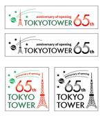 Check Lab株式会社 (Check_Lab)さんの「東京タワー」を経営する株式会社TOKYO TOWERの「開業65周年ロゴ」への提案