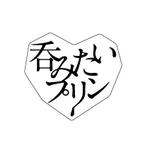 tera0107 (tera0107)さんのプリン専門店　呑みたいプリンのロゴへの提案