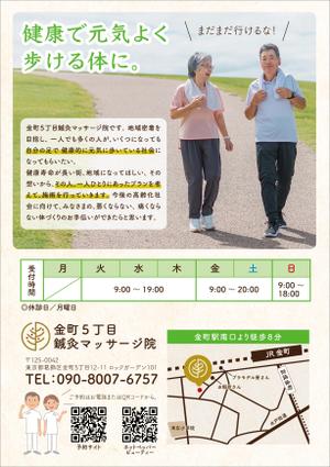 Chappy (chappy02)さんの金町5丁目鍼灸マッサージ院のチラシのデザインへの提案