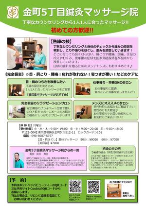 村岡正司 (smuraoka)さんの金町5丁目鍼灸マッサージ院のチラシのデザインへの提案