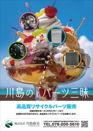 Y.design (yamashita-design)さんの自動車解体・中古自動車部品販売「川島商会」の企業PR広告への提案
