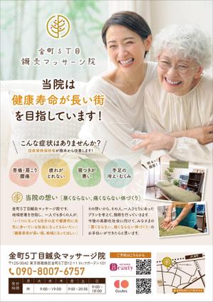 tanamis (tanamis)さんの金町5丁目鍼灸マッサージ院のチラシのデザインへの提案