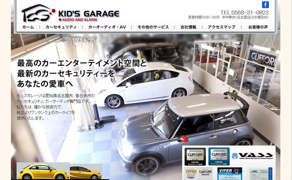 「KID'S GARAGE」のロゴ作成