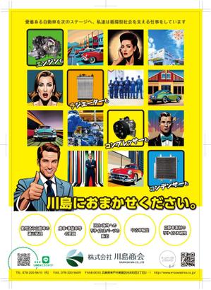 hatashita keiichi (hatashitakeiichi)さんの自動車解体・中古自動車部品販売「川島商会」の企業PR広告への提案