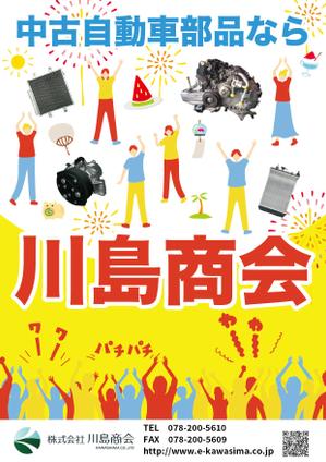 くみ  (komikumi042)さんの自動車解体・中古自動車部品販売「川島商会」の企業PR広告への提案