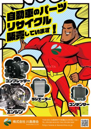 ryoデザイン室 (godryo)さんの自動車解体・中古自動車部品販売「川島商会」の企業PR広告への提案