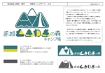 ryo1_gyyo (ryo1gyyo)さんの新規オープンする林間サイトのキャンプ場のロゴへの提案