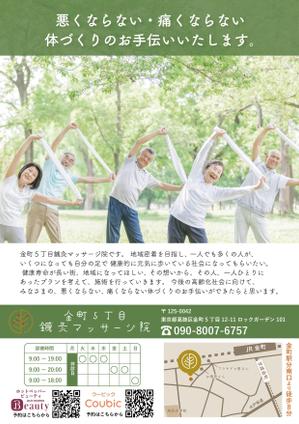 デザインはれのひ (nuvola)さんの金町5丁目鍼灸マッサージ院のチラシのデザインへの提案