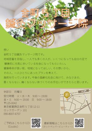 PEN (penaccept)さんの金町5丁目鍼灸マッサージ院のチラシのデザインへの提案