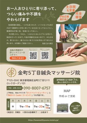 ラナングラフィカ ()さんの金町5丁目鍼灸マッサージ院のチラシのデザインへの提案