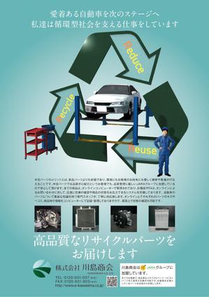 f_okamoto (CYF01735)さんの自動車解体・中古自動車部品販売「川島商会」の企業PR広告への提案