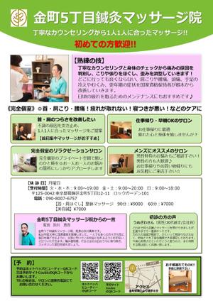 村岡正司 (smuraoka)さんの金町5丁目鍼灸マッサージ院のチラシのデザインへの提案