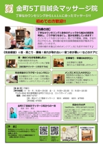 村岡正司 (smuraoka)さんの金町5丁目鍼灸マッサージ院のチラシのデザインへの提案