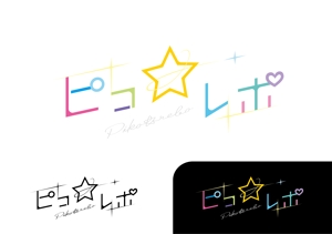 Yuki in Daruma (daru_man)さんの地下アイドルピコ☆レボリニューアル新規ロゴへの提案