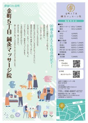 sumaco design works (sumako0909)さんの金町5丁目鍼灸マッサージ院のチラシのデザインへの提案