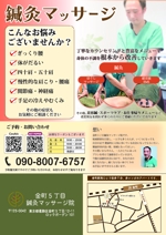 Yuki (Yooooooooki)さんの金町5丁目鍼灸マッサージ院のチラシのデザインへの提案