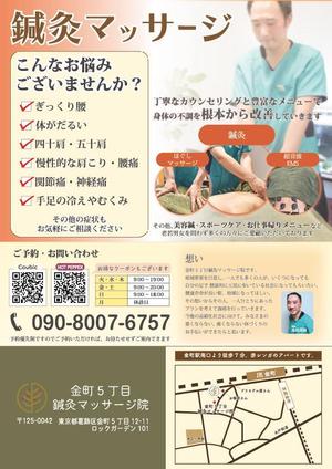 Yuki (Yooooooooki)さんの金町5丁目鍼灸マッサージ院のチラシのデザインへの提案