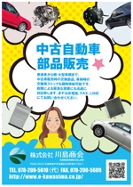 soffeny22さんの自動車解体・中古自動車部品販売「川島商会」の企業PR広告への提案
