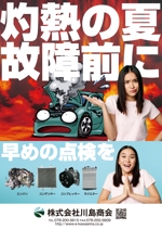 akakidesign (akakidesign)さんの自動車解体・中古自動車部品販売「川島商会」の企業PR広告への提案