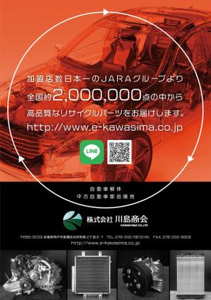 sammy (sammy)さんの自動車解体・中古自動車部品販売「川島商会」の企業PR広告への提案