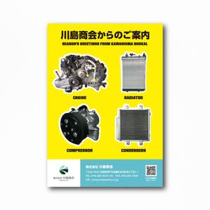 toone design (to_design)さんの自動車解体・中古自動車部品販売「川島商会」の企業PR広告への提案