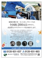 same911さんの自動車解体・中古自動車部品販売「川島商会」の企業PR広告への提案