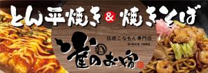 HMkobo (HMkobo)さんの焼きそばの看板：屋外イベント出店時用の看板製作への提案