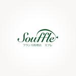 クリエイティブユニット (takeda-shingen)さんの「Souffle」のロゴ作成への提案