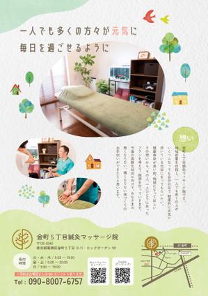 Leo Design Atelier (Tmk0817)さんの金町5丁目鍼灸マッサージ院のチラシのデザインへの提案