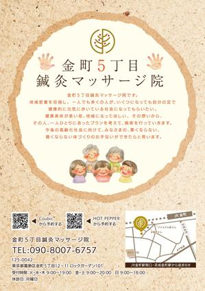 ryoデザイン室 (godryo)さんの金町5丁目鍼灸マッサージ院のチラシのデザインへの提案