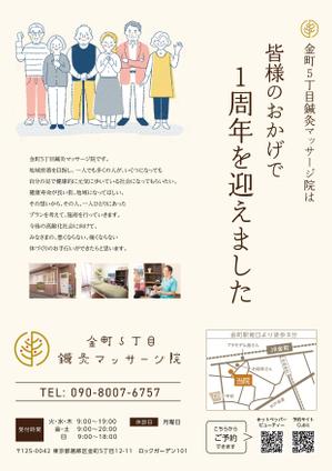 Okanaka (okanp)さんの金町5丁目鍼灸マッサージ院のチラシのデザインへの提案