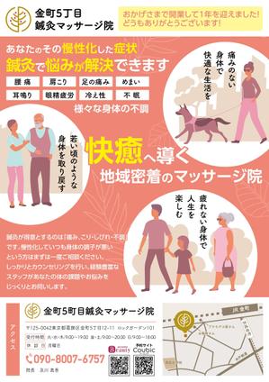 むう (yuuma-810)さんの金町5丁目鍼灸マッサージ院のチラシのデザインへの提案