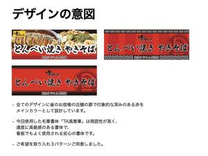 あざらしデザイン (AzarashiDesign)さんの焼きそばの看板：屋外イベント出店時用の看板製作への提案
