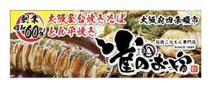 hiro design (hiro-design)さんの焼きそばの看板：屋外イベント出店時用の看板製作への提案