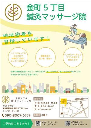 m.haruki (M_Haruki)さんの金町5丁目鍼灸マッサージ院のチラシのデザインへの提案
