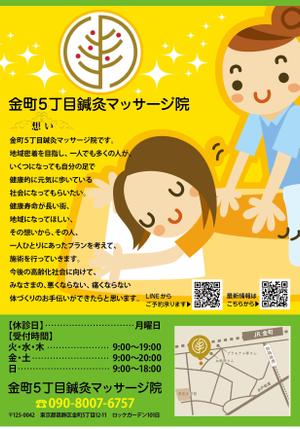 gravelさんの金町5丁目鍼灸マッサージ院のチラシのデザインへの提案