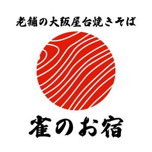 カッティングシート施工のプロ集団 (Lien1313)さんの焼きそばの看板：屋外イベント出店時用の看板製作への提案