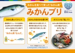 Zip (k_komaki)さんのスーパーの鮮魚コーナーでの「みかん魚」店頭販促POPへの提案