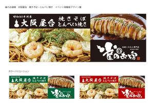 藤本典子 (n_fujimoto)さんの焼きそばの看板：屋外イベント出店時用の看板製作への提案