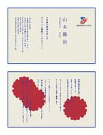 ゆ (gcmm11)さんの昭和風の名刺作成をお願い致します。への提案
